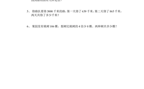 人教版小学三年级上册数学期末测试卷及答案_三年级上下册资料_三年级上语数英上下册学习资料_3-8-3、小学三年级数学上册_人教版_5、期末测试卷