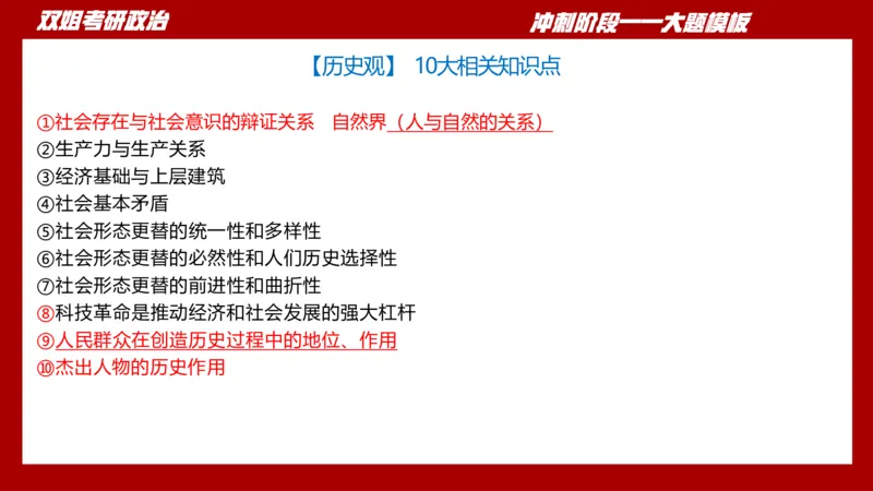 大题模板34马原_2026考公资料_（49）政治理论合集_政治理论合集_2025考研政治_14.双姐_07.大题模板训练_讲义