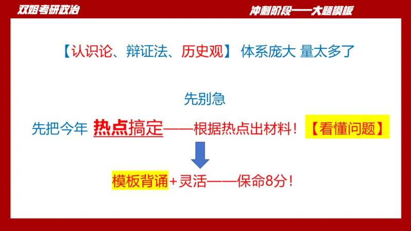 大题模板34马原_2026考公资料_（49）政治理论合集_政治理论合集_2025考研政治_14.双姐_07.大题模板训练_讲义