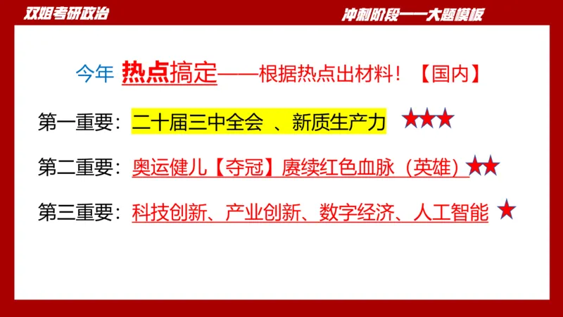 大题模板34马原_2026考公资料_（49）政治理论合集_政治理论合集_2025考研政治_14.双姐_07.大题模板训练_讲义