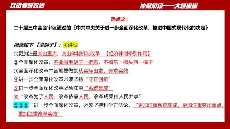 大题模板34马原_2026考公资料_（49）政治理论合集_政治理论合集_2025考研政治_14.双姐_07.大题模板训练_讲义