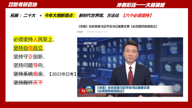 大题模板34马原_2026考公资料_（49）政治理论合集_政治理论合集_2025考研政治_14.双姐_07.大题模板训练_讲义