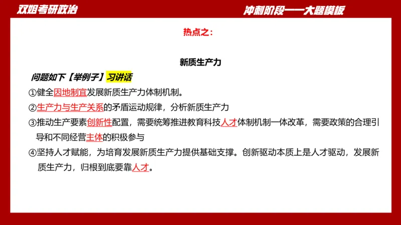 大题模板34马原_2026考公资料_（49）政治理论合集_政治理论合集_2025考研政治_14.双姐_07.大题模板训练_讲义