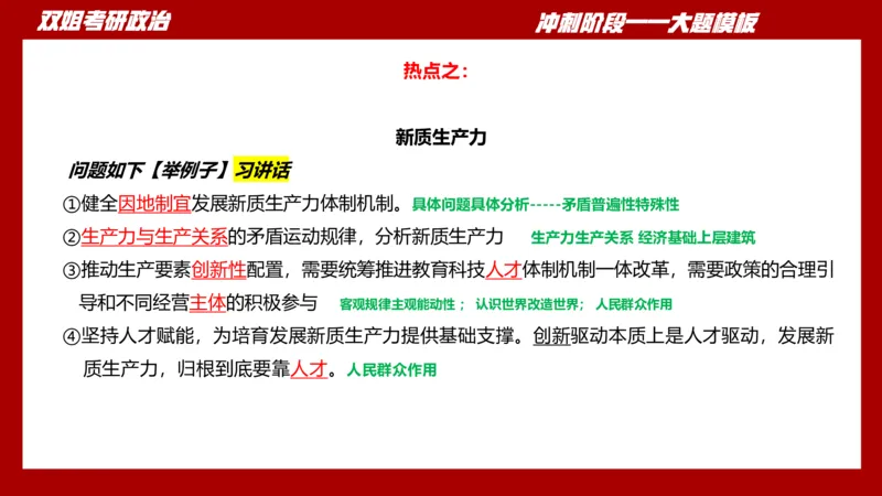 大题模板34马原_2026考公资料_（49）政治理论合集_政治理论合集_2025考研政治_14.双姐_07.大题模板训练_讲义