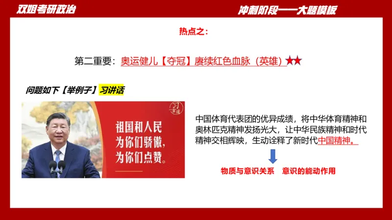 大题模板34马原_2026考公资料_（49）政治理论合集_政治理论合集_2025考研政治_14.双姐_07.大题模板训练_讲义