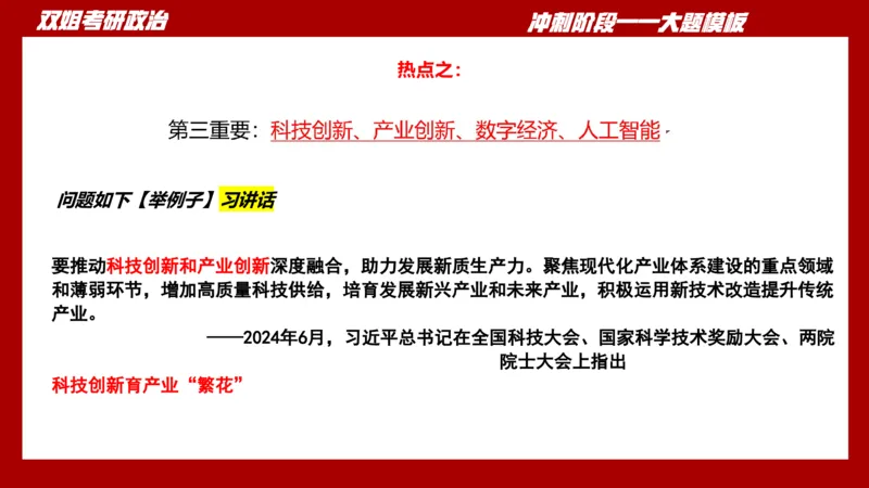 大题模板34马原_2026考公资料_（49）政治理论合集_政治理论合集_2025考研政治_14.双姐_07.大题模板训练_讲义