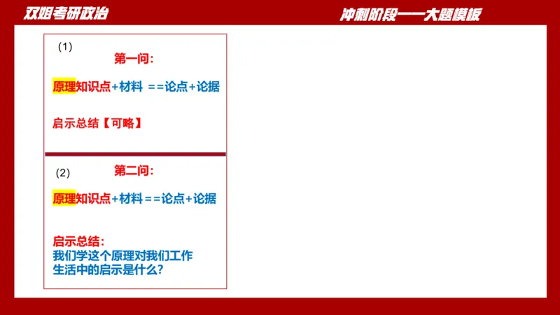 大题模板34马原_2026考公资料_（49）政治理论合集_政治理论合集_2025考研政治_14.双姐_07.大题模板训练_讲义