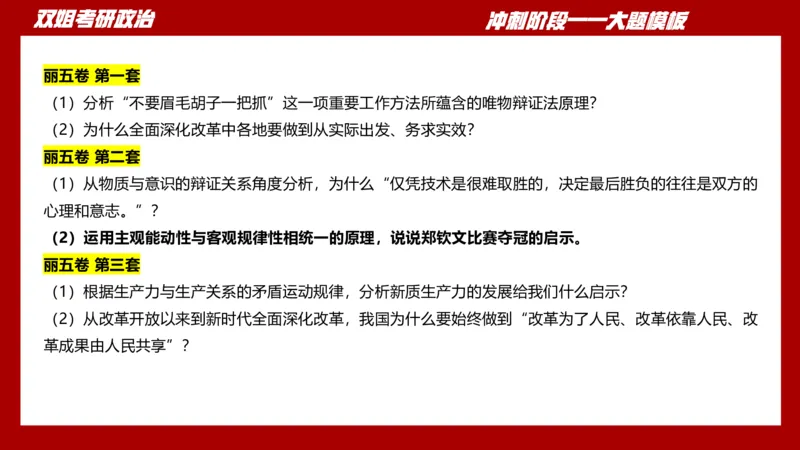 大题模板34马原_2026考公资料_（49）政治理论合集_政治理论合集_2025考研政治_14.双姐_07.大题模板训练_讲义