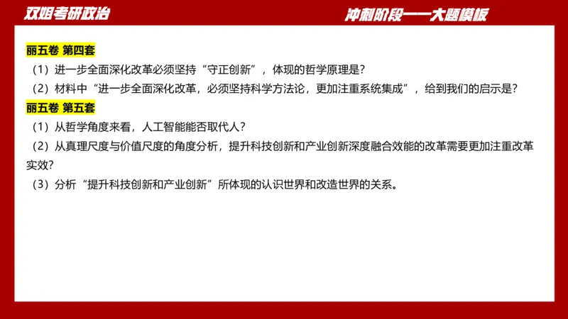 大题模板34马原_2026考公资料_（49）政治理论合集_政治理论合集_2025考研政治_14.双姐_07.大题模板训练_讲义