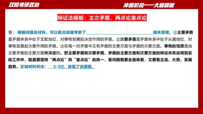 大题模板34马原_2026考公资料_（49）政治理论合集_政治理论合集_2025考研政治_14.双姐_07.大题模板训练_讲义