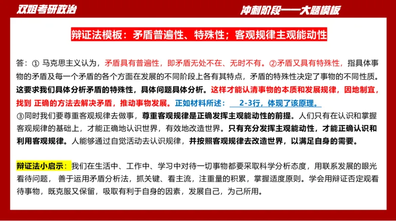 大题模板34马原_2026考公资料_（49）政治理论合集_政治理论合集_2025考研政治_14.双姐_07.大题模板训练_讲义