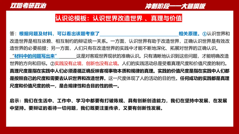 大题模板34马原_2026考公资料_（49）政治理论合集_政治理论合集_2025考研政治_14.双姐_07.大题模板训练_讲义