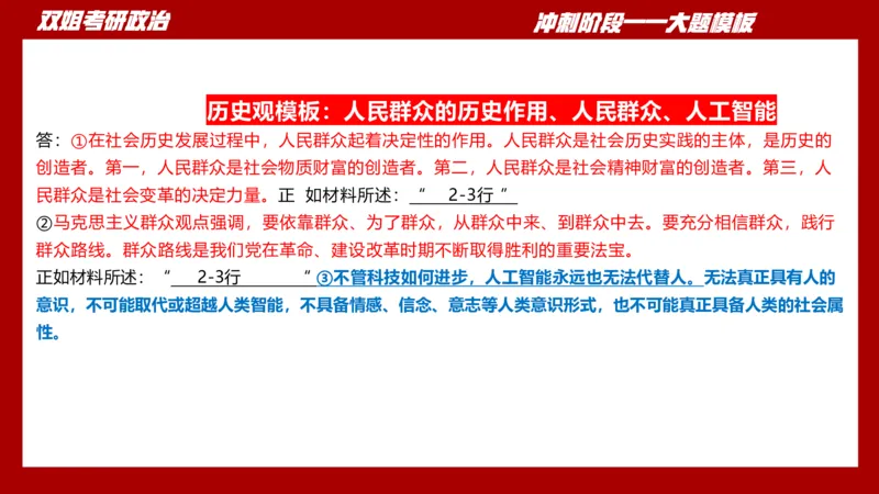 大题模板34马原_2026考公资料_（49）政治理论合集_政治理论合集_2025考研政治_14.双姐_07.大题模板训练_讲义