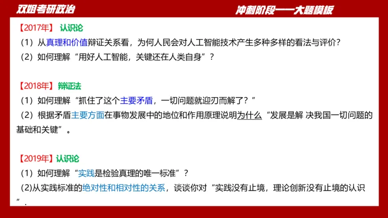 大题模板34马原_2026考公资料_（49）政治理论合集_政治理论合集_2025考研政治_14.双姐_07.大题模板训练_讲义