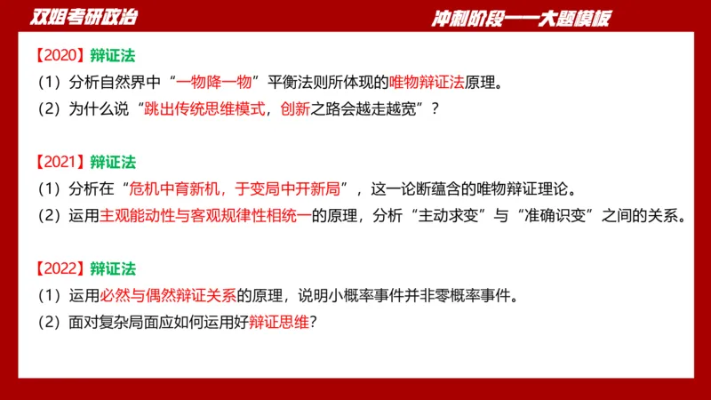 大题模板34马原_2026考公资料_（49）政治理论合集_政治理论合集_2025考研政治_14.双姐_07.大题模板训练_讲义