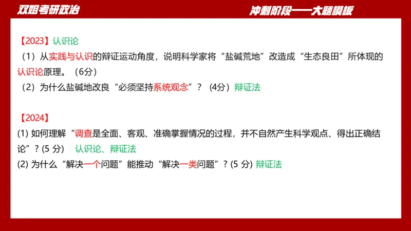 大题模板34马原_2026考公资料_（49）政治理论合集_政治理论合集_2025考研政治_14.双姐_07.大题模板训练_讲义