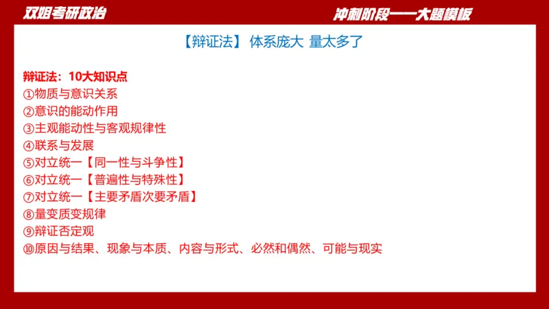 大题模板34马原_2026考公资料_（49）政治理论合集_政治理论合集_2025考研政治_14.双姐_07.大题模板训练_讲义