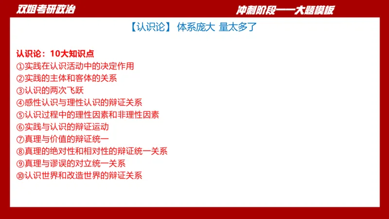 大题模板34马原_2026考公资料_（49）政治理论合集_政治理论合集_2025考研政治_14.双姐_07.大题模板训练_讲义
