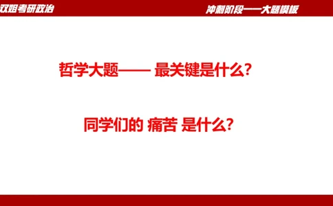 大题模板34马原_2026考公资料_（49）政治理论合集_政治理论合集_2025考研政治_14.双姐_07.大题模板训练_讲义