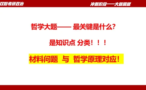大题模板34马原_2026考公资料_（49）政治理论合集_政治理论合集_2025考研政治_14.双姐_07.大题模板训练_讲义