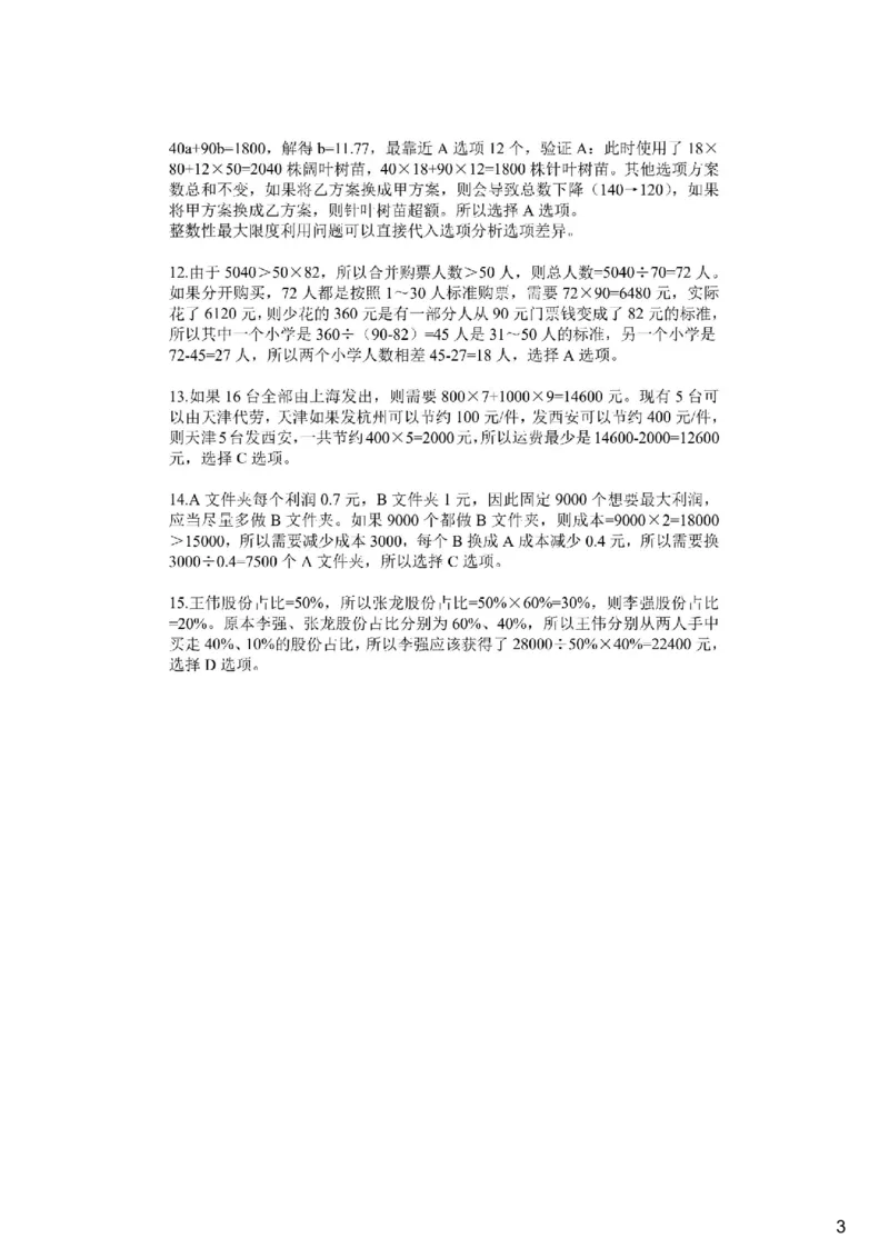 (2.2.6)--经济利润课后作业参考答案与解析_2026考公资料_（12）小p公考_行测2026小P公考数资判系统班_数量关系_1.课件+课后作业讲义_{1}--课堂课件pdf