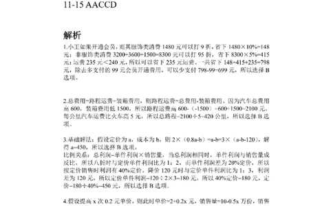 (2.2.6)--经济利润课后作业参考答案与解析_2026考公资料_（12）小p公考_行测2026小P公考数资判系统班_数量关系_1.课件+课后作业讲义_{1}--课堂课件pdf