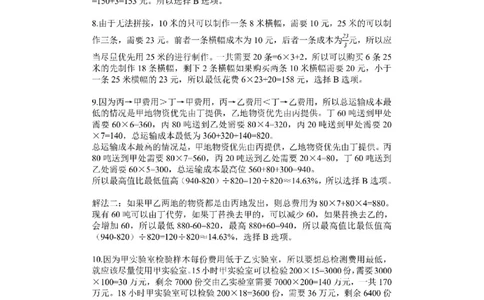 (2.2.6)--经济利润课后作业参考答案与解析_2026考公资料_（12）小p公考_行测2026小P公考数资判系统班_数量关系_1.课件+课后作业讲义_{1}--课堂课件pdf