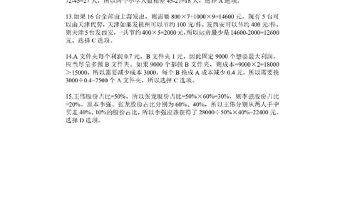 (2.2.6)--经济利润课后作业参考答案与解析_2026考公资料_（12）小p公考_行测2026小P公考数资判系统班_数量关系_1.课件+课后作业讲义_{1}--课堂课件pdf