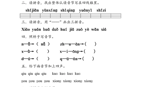 拼音测验卷（三）_一年级上下册资料_一年级上语数英上下册学习资料_3-6-1、小学一年级语文上册_统编、部编、人教（语文全国统一只有一个版）_6、专项练习_拼音生字