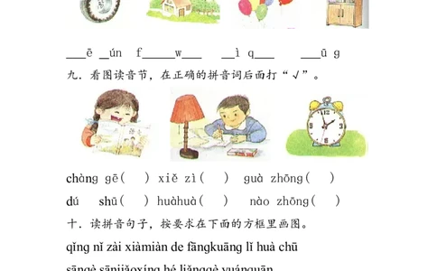 拼音测验卷（三）_一年级上下册资料_一年级上语数英上下册学习资料_3-6-1、小学一年级语文上册_统编、部编、人教（语文全国统一只有一个版）_6、专项练习_拼音生字