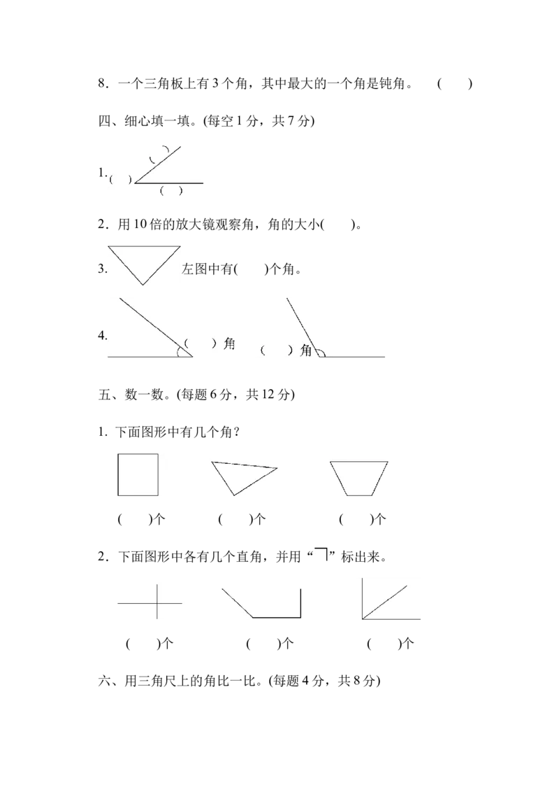 小学二年级上册上学期-青岛版数学第三单元检测卷.3_二年级上下册资料_二年级语数英上下册学习资料_3-7-3、小学二年级数学上册_青岛版_3、单元测试卷
