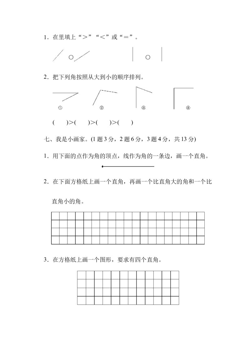 小学二年级上册上学期-青岛版数学第三单元检测卷.3_二年级上下册资料_二年级语数英上下册学习资料_3-7-3、小学二年级数学上册_青岛版_3、单元测试卷