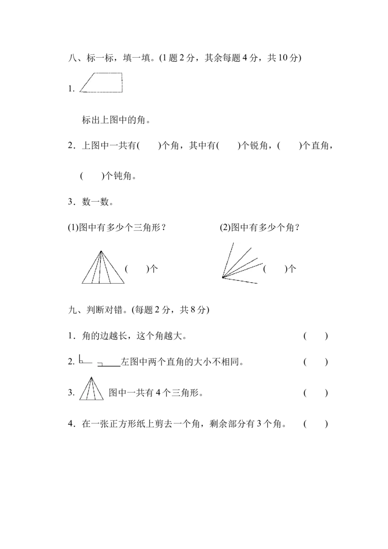 小学二年级上册上学期-青岛版数学第三单元检测卷.3_二年级上下册资料_二年级语数英上下册学习资料_3-7-3、小学二年级数学上册_青岛版_3、单元测试卷
