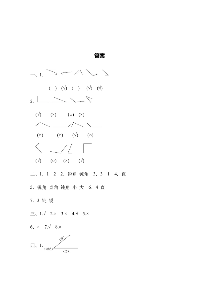 小学二年级上册上学期-青岛版数学第三单元检测卷.3_二年级上下册资料_二年级语数英上下册学习资料_3-7-3、小学二年级数学上册_青岛版_3、单元测试卷