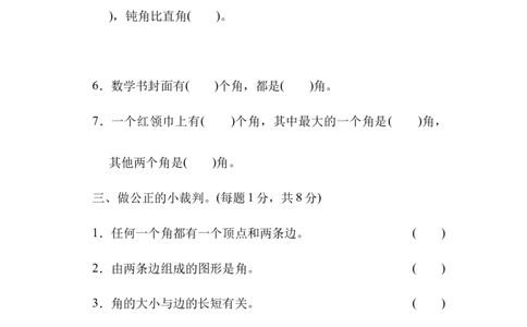 小学二年级上册上学期-青岛版数学第三单元检测卷.3_二年级上下册资料_二年级语数英上下册学习资料_3-7-3、小学二年级数学上册_青岛版_3、单元测试卷