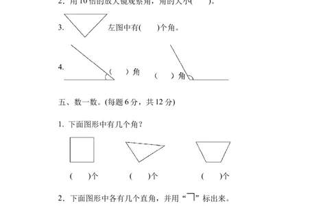 小学二年级上册上学期-青岛版数学第三单元检测卷.3_二年级上下册资料_二年级语数英上下册学习资料_3-7-3、小学二年级数学上册_青岛版_3、单元测试卷