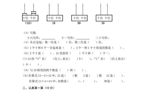 人教版小学数学一年级上册第6单元检测卷_一年级上下册资料_一年级上语数英上下册学习资料_3-6-3、小学一年级数学上册_人教版_3、单元测试卷