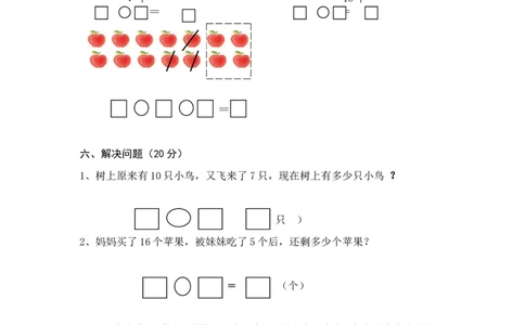 人教版小学数学一年级上册第6单元检测卷_一年级上下册资料_一年级上语数英上下册学习资料_3-6-3、小学一年级数学上册_人教版_3、单元测试卷