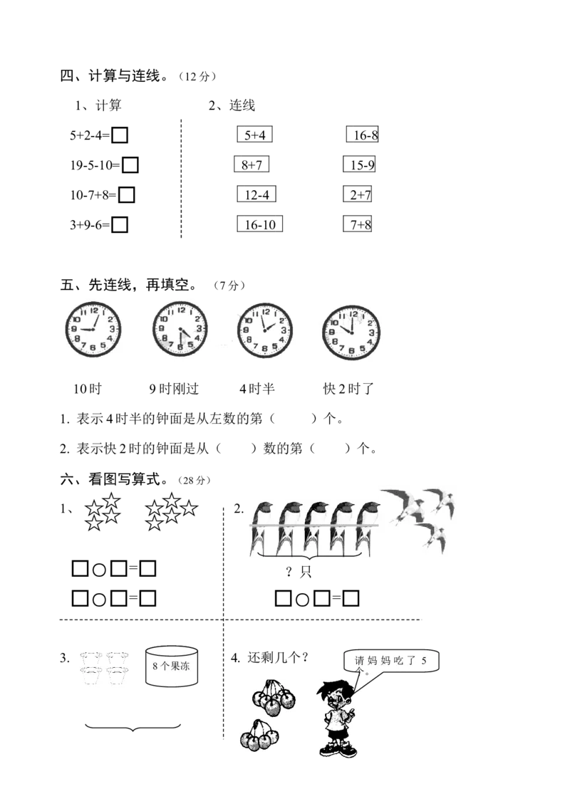 人教版一年级数学上册期末测试卷6_一年级上下册资料_小学一年级学习资料-25年更新版_1-03、小学一年级数学上册_人教版_06、期末试卷_人教版一年级数学上册期末测试卷12套