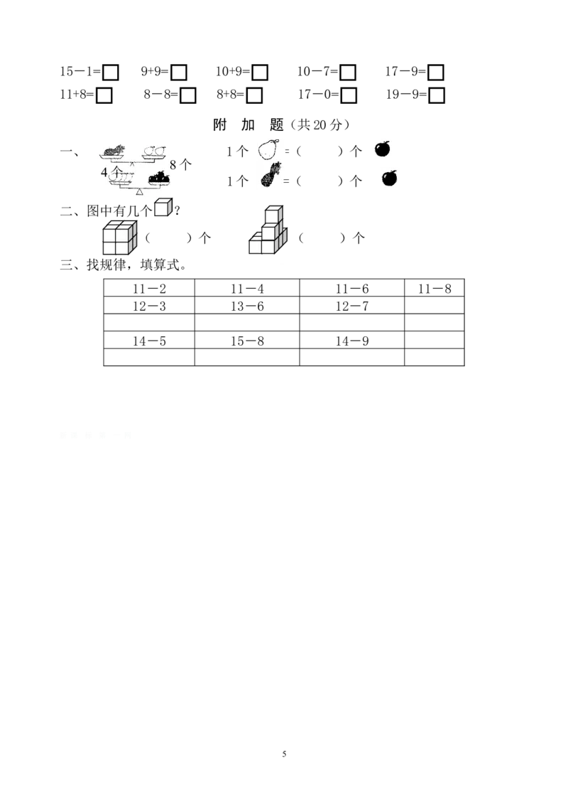 人教版一年级数学上册期末测试卷6_一年级上下册资料_小学一年级学习资料-25年更新版_1-03、小学一年级数学上册_人教版_06、期末试卷_人教版一年级数学上册期末测试卷12套