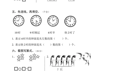 人教版一年级数学上册期末测试卷6_一年级上下册资料_小学一年级学习资料-25年更新版_1-03、小学一年级数学上册_人教版_06、期末试卷_人教版一年级数学上册期末测试卷12套
