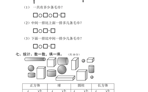 人教版一年级数学上册期末测试卷6_一年级上下册资料_小学一年级学习资料-25年更新版_1-03、小学一年级数学上册_人教版_06、期末试卷_人教版一年级数学上册期末测试卷12套