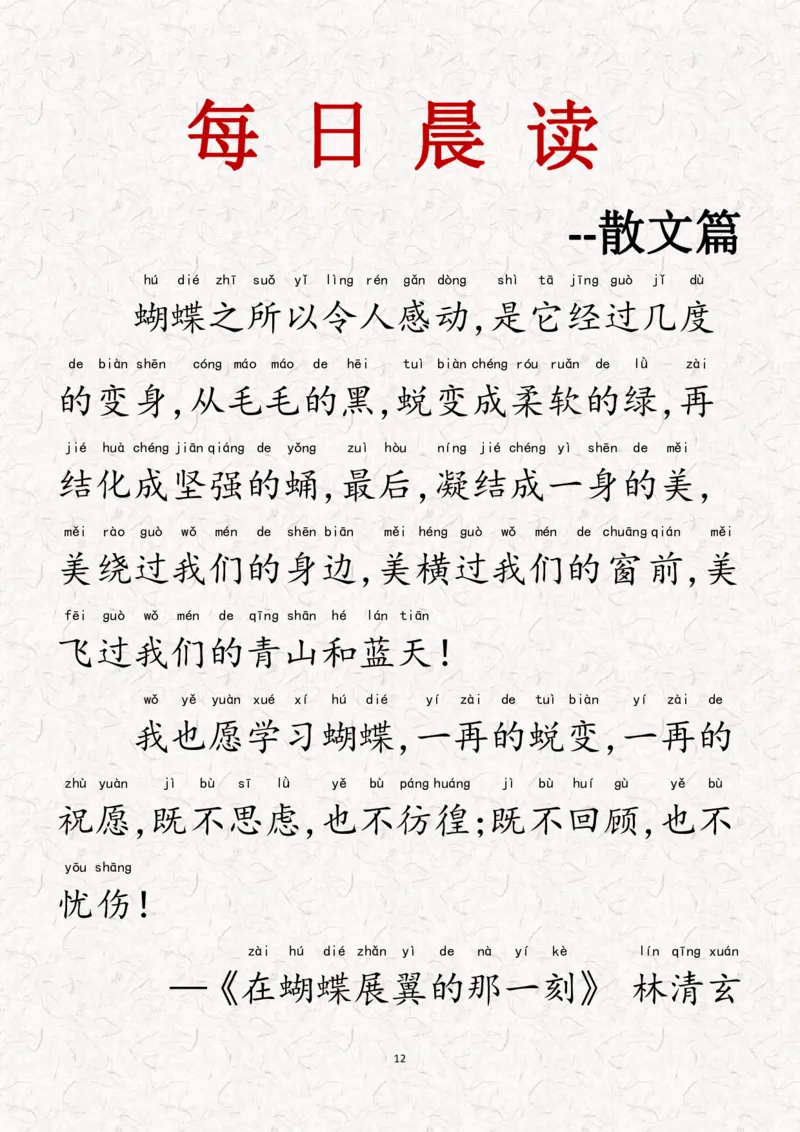 晨读-第一期_一年级上下册资料_一年级上册小红书同款资料_一年级(1)