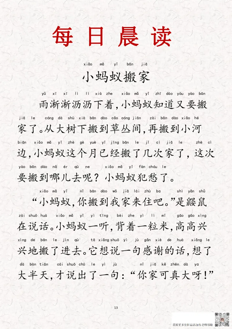 晨读-第一期_一年级上下册资料_一年级上册小红书同款资料_一年级(1)