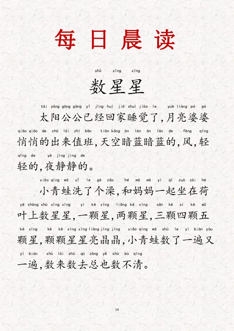 晨读-第一期_一年级上下册资料_一年级上册小红书同款资料_一年级(1)