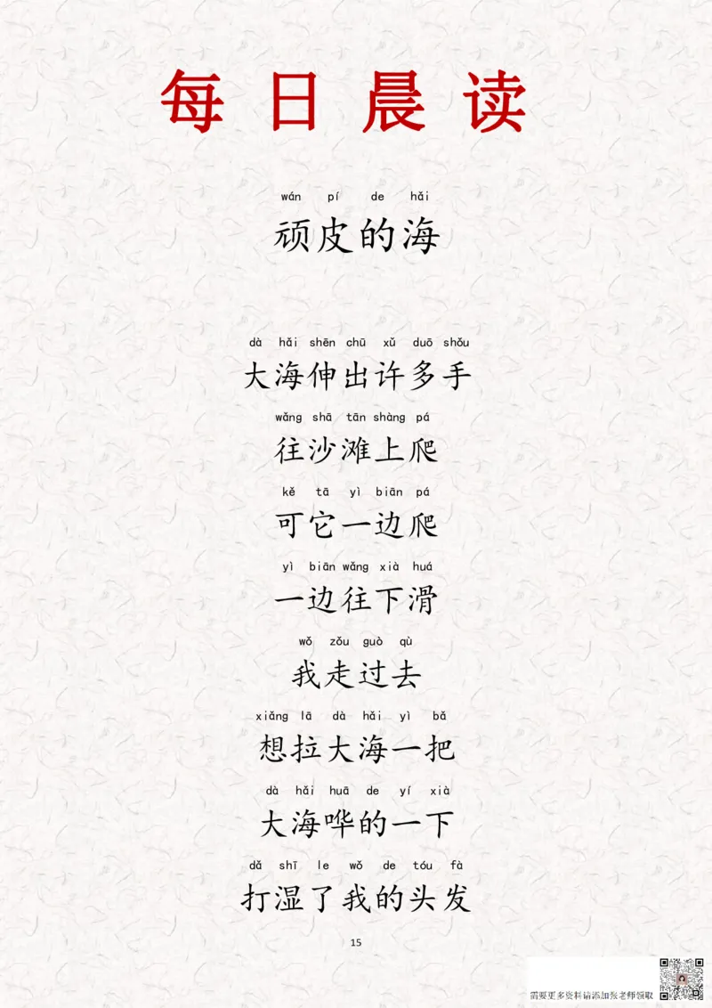 晨读-第一期_一年级上下册资料_一年级上册小红书同款资料_一年级(1)