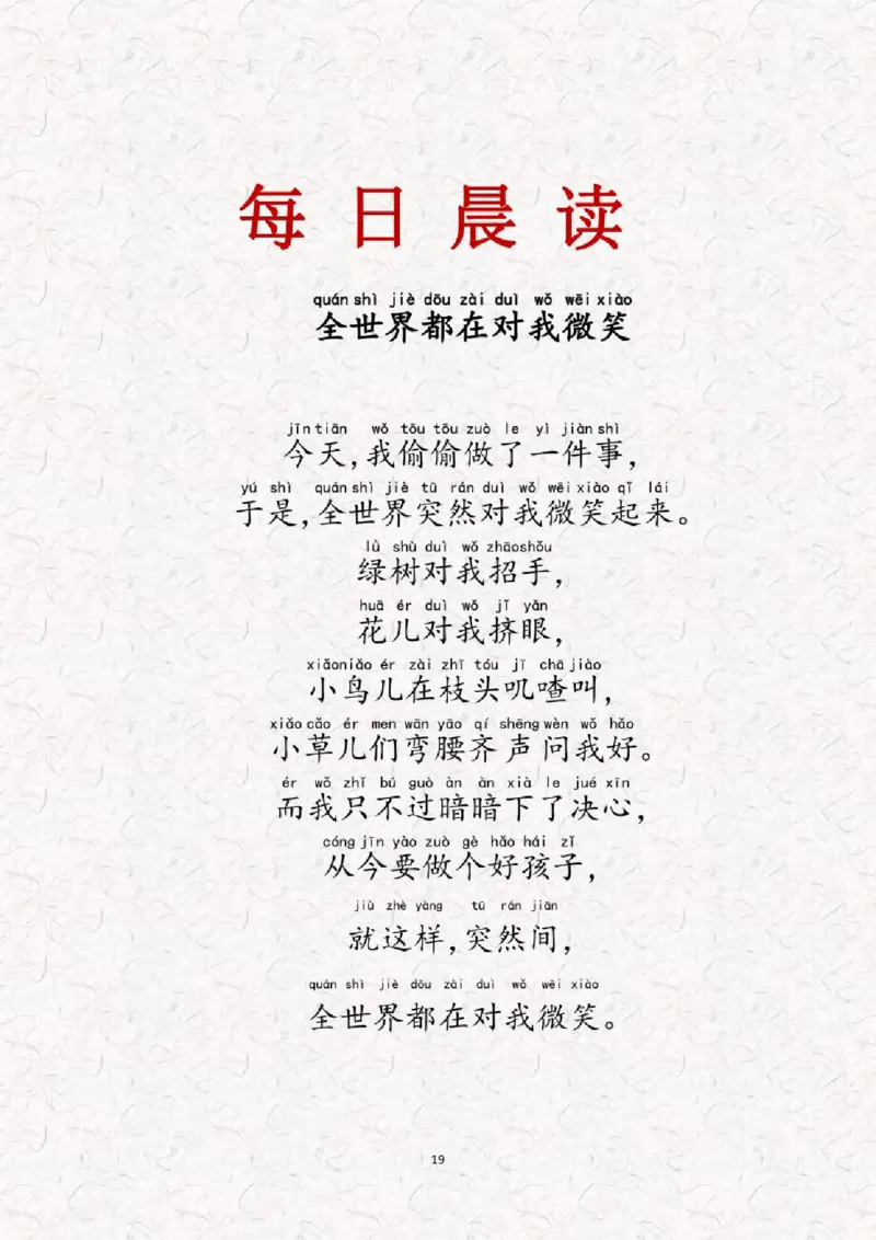 晨读-第一期_一年级上下册资料_一年级上册小红书同款资料_一年级(1)