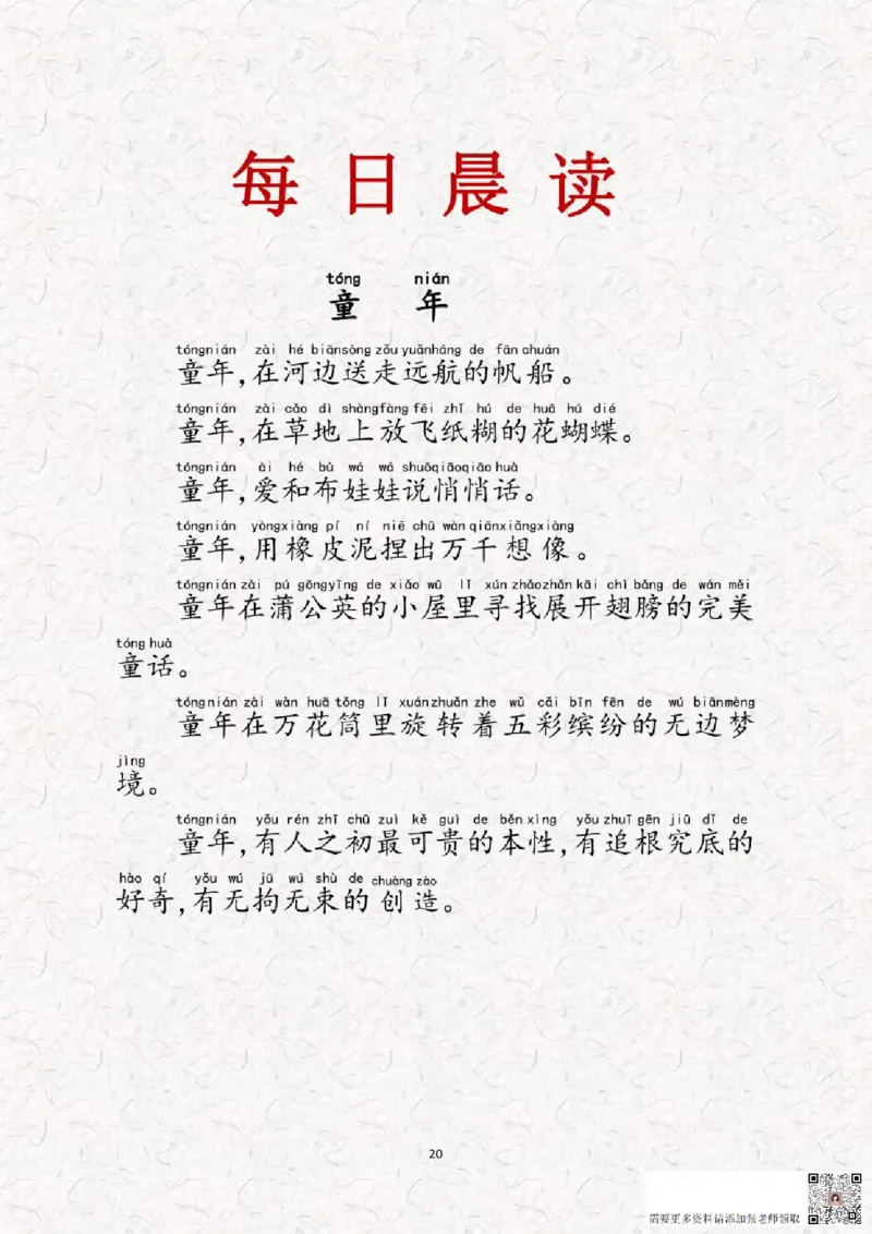 晨读-第一期_一年级上下册资料_一年级上册小红书同款资料_一年级(1)