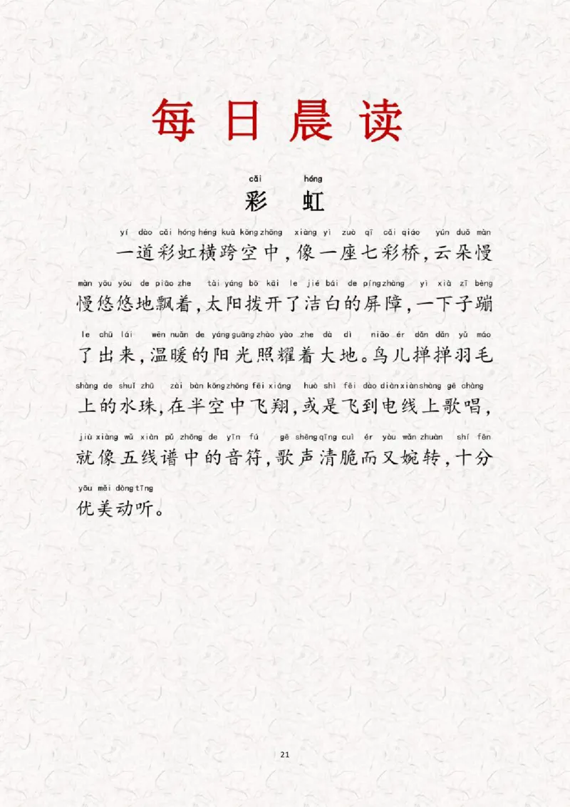 晨读-第一期_一年级上下册资料_一年级上册小红书同款资料_一年级(1)