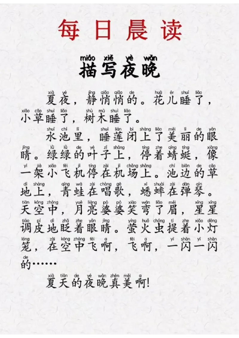晨读-第一期_一年级上下册资料_一年级上册小红书同款资料_一年级(1)